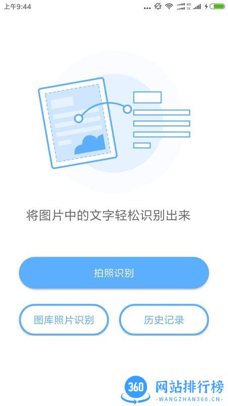 灵鹿文字识别官方版 灵鹿文字识别app