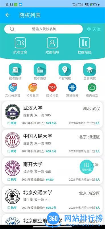 艺考志愿宝app v1.4.4 安卓版 2