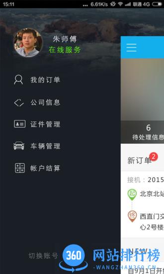 阳光车导车主端 v6.33.6安卓版 0
