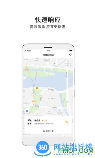 OnTime网约车 v2.74.0 安卓版 0