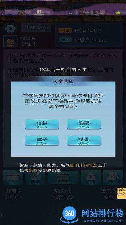 我想重新来过官方最新版 v1.0 安卓版 1
