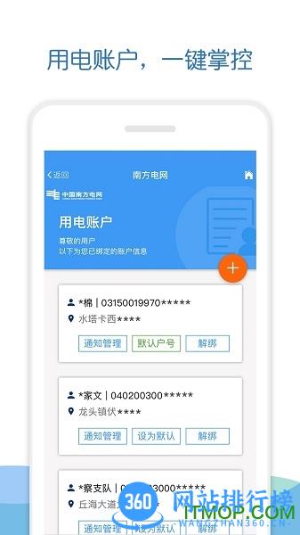 中国南方电网95598(南网在线) v4.3.75安卓版 0