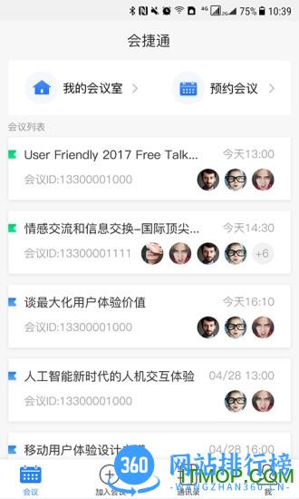 会捷通手机版 v1.8.3046安卓手机版 0