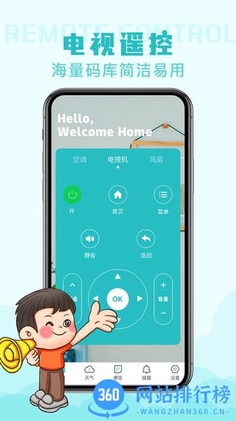 遥控器空调版app v1.4.9安卓版 3