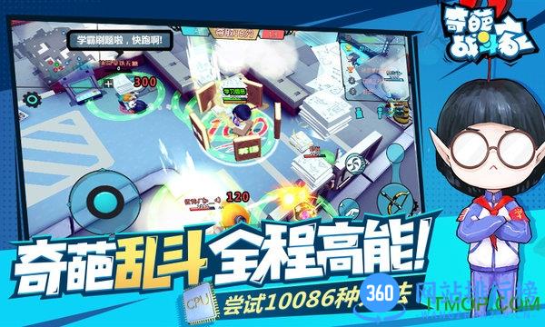 奇葩战斗家果盘版