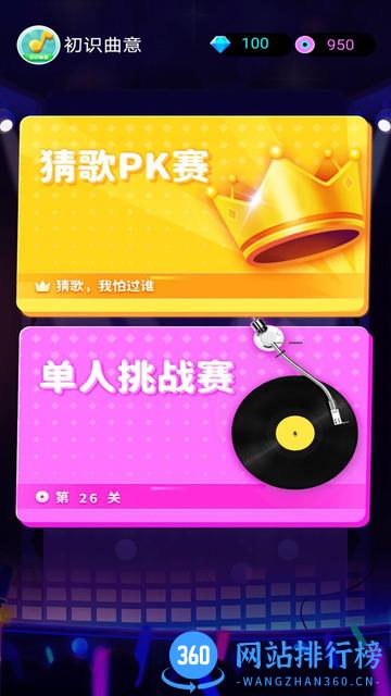 猜歌名游戏下载