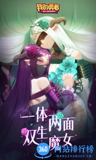 我的勇者bilibili版 v6.9.2 安卓版 2