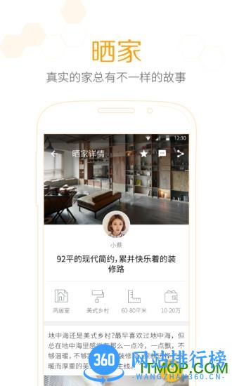 一兜糖家居手机版 v6.0.0安卓版 1