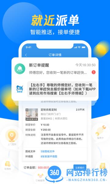 左右手易接单 左右手易接单app