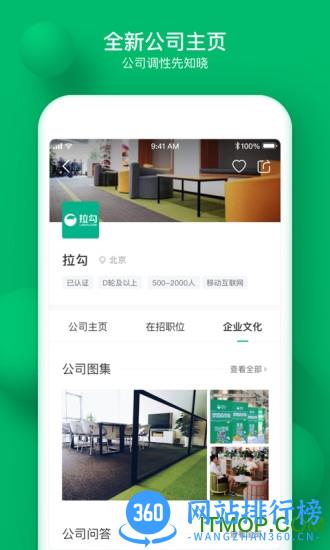 拉勾网招聘最新版 v8.17.0安卓版 0