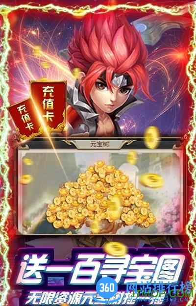 三国英雄传奇 v1.0 安卓版 3