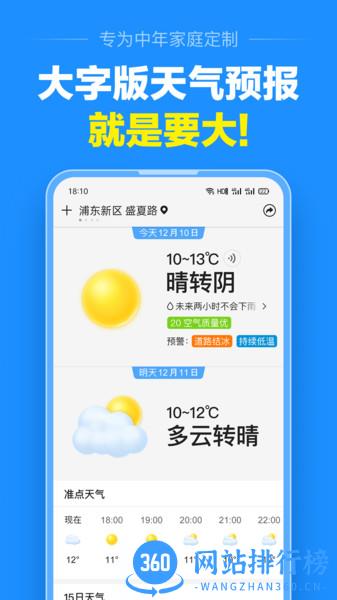 准点天气app v9.9.9安卓版 3