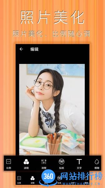 照片拼图拼贴 v2.6.4安卓版 1