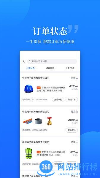 云筑优选app v1.9.2安卓版 3