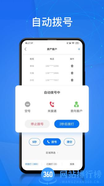 电销帮自动拨号免费版 v4.6.7安卓版 2