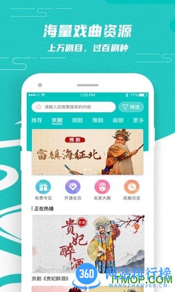 梨园行戏曲app 梨园行戏曲app下载安装