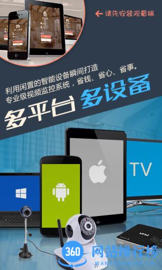 掌上看家采集端app(avs) v5.2.9安卓最新版 2