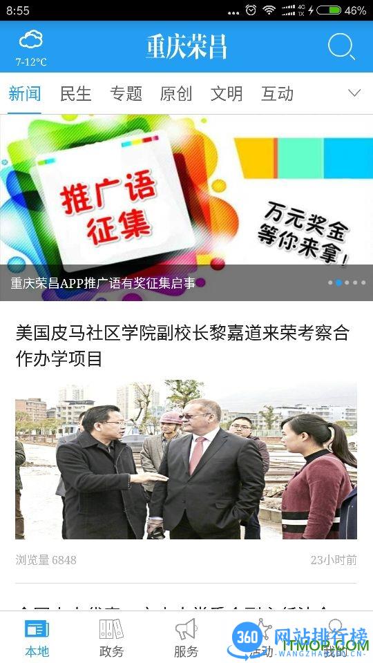 重庆荣昌app客户端 v2.4.2安卓版 1