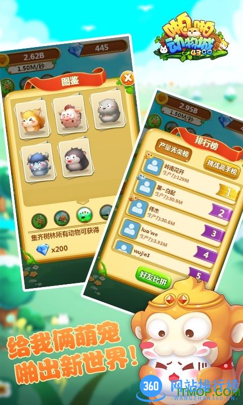 啪啪动物城游戏最新版 v5.1.0.00010009 安卓版 2