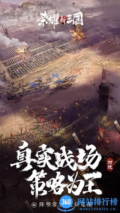 腾讯荣耀新三国手游官方版 v1.0.31.0 安卓版 2
