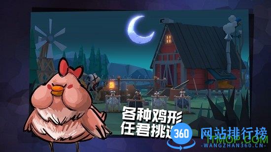 危鸡之夜2022年最新版 v2.1.12 安卓版 1