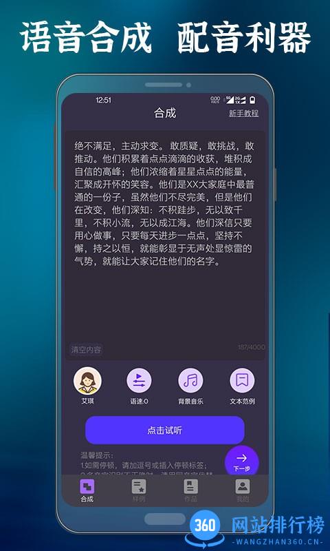 语音合成大师手机版 v1.1.6安卓版 2