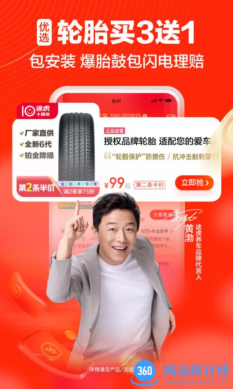 途虎养车客户端App v6.63.0安卓版 1