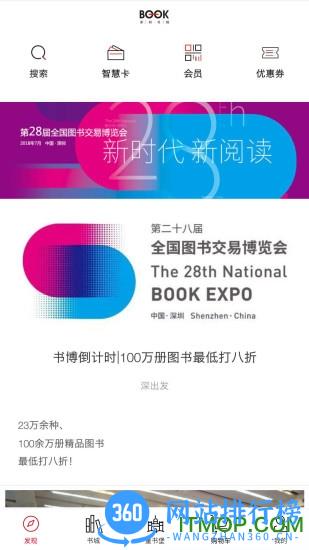 深圳书城app v3.6.31安卓版 3