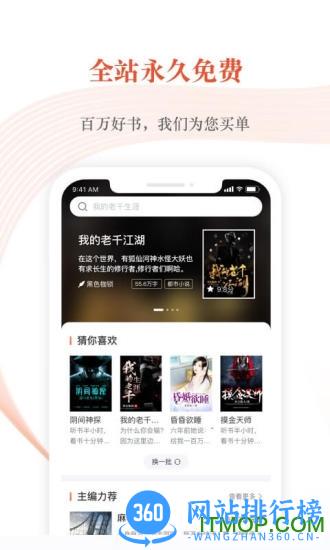 奇迹小说app v2.6.48安卓官方版 3