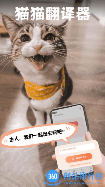 pet猫翻译软件 v3.0安卓版 1