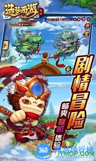 造梦西游外传手机版 v3.7.8 安卓版 0