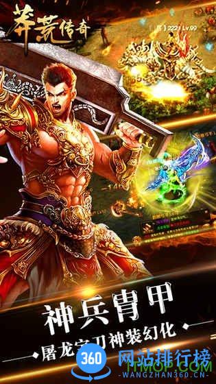 蛮荒传奇九游版 v1.0.3 安卓版 3
