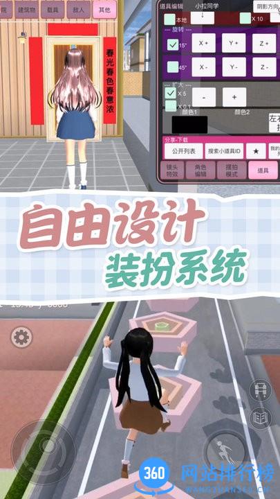 樱校跑酷模拟器最新版 v1.0 安卓版 0