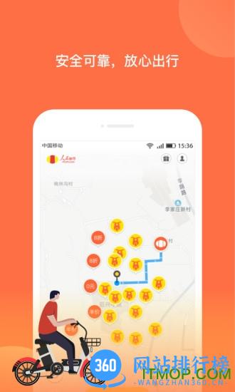 人民出行电动自行车 v8.0.4安卓版 2