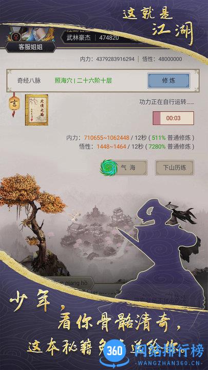 这就是江湖手游 v7.7.1 安卓版 0
