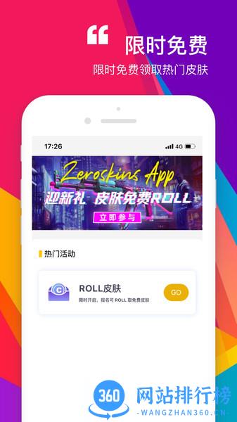 zeroskins软件 v1.6.8 安卓版 1