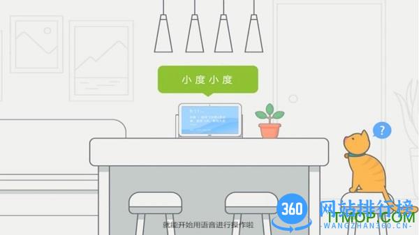 智能语音小度版 智能语音小度版app