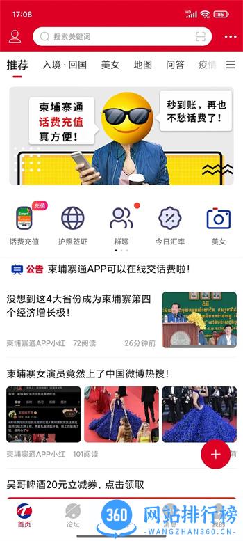 柬埔寨通 v6.1.5官方安卓版本 3