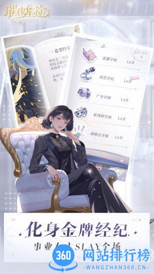 璀璨星途九游版 v0.8.0 安卓版 0