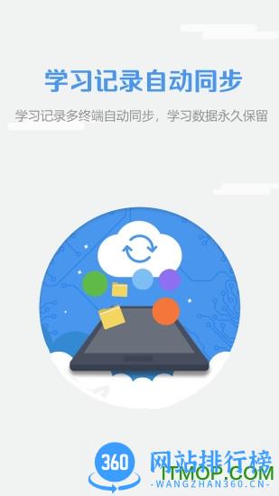 WElearn随行课堂官方版 v7.1.0102安卓官方版 1