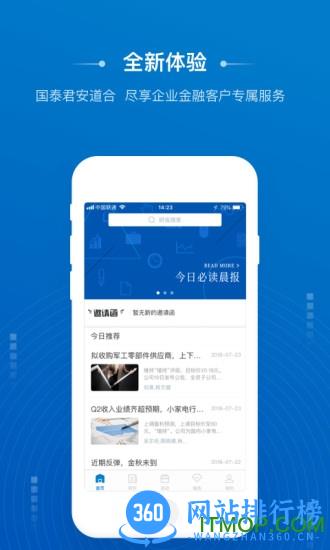 国泰君安道合软件 v6.2.4最新安卓版 3