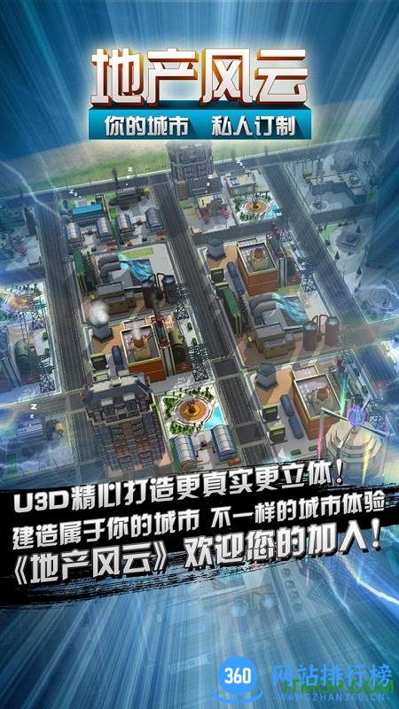 地产风云手游果盘版 v4.1.0.00010010 安卓版 2