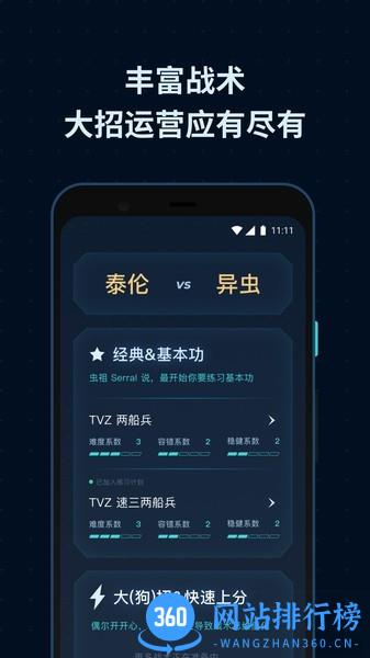 scbox(流程练习辅助软件) v1.2.7 安卓版 3