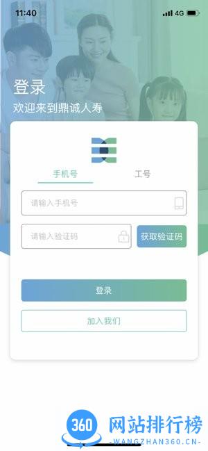 鼎诚人寿诚e宝 v1.7.9安卓版 1