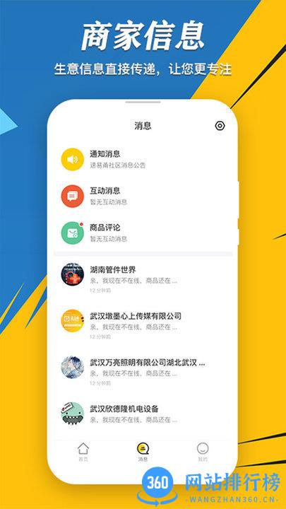 速易甬商家端app v2.0.8 安卓版 0