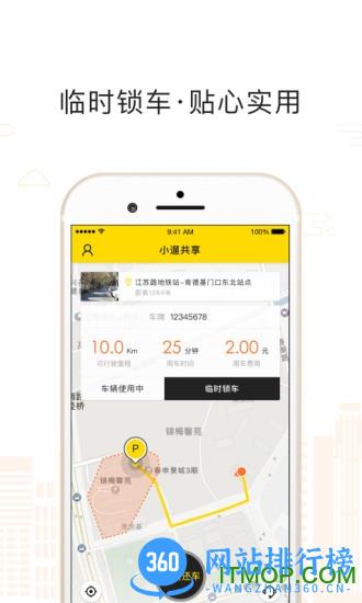 小遛电单车 小遛共享