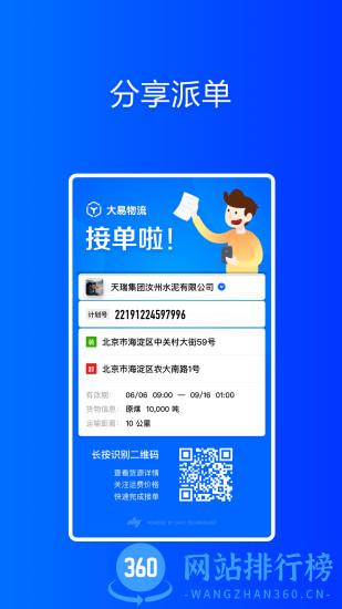 中原大易物流客户端货主版 v6.0.44安卓版 0