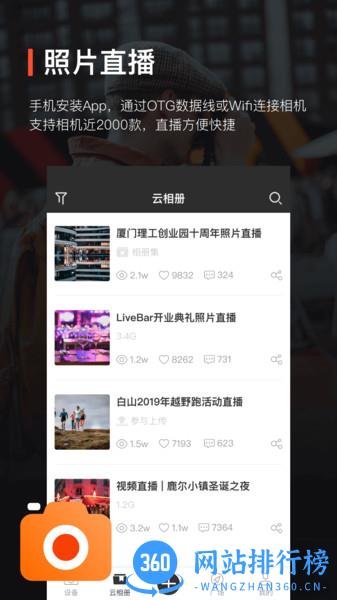 享像派云摄影下载