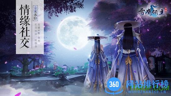 雪鹰领主官方手游 v1.29.102.1 安卓版 2