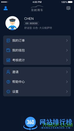 及时司机 及时司机